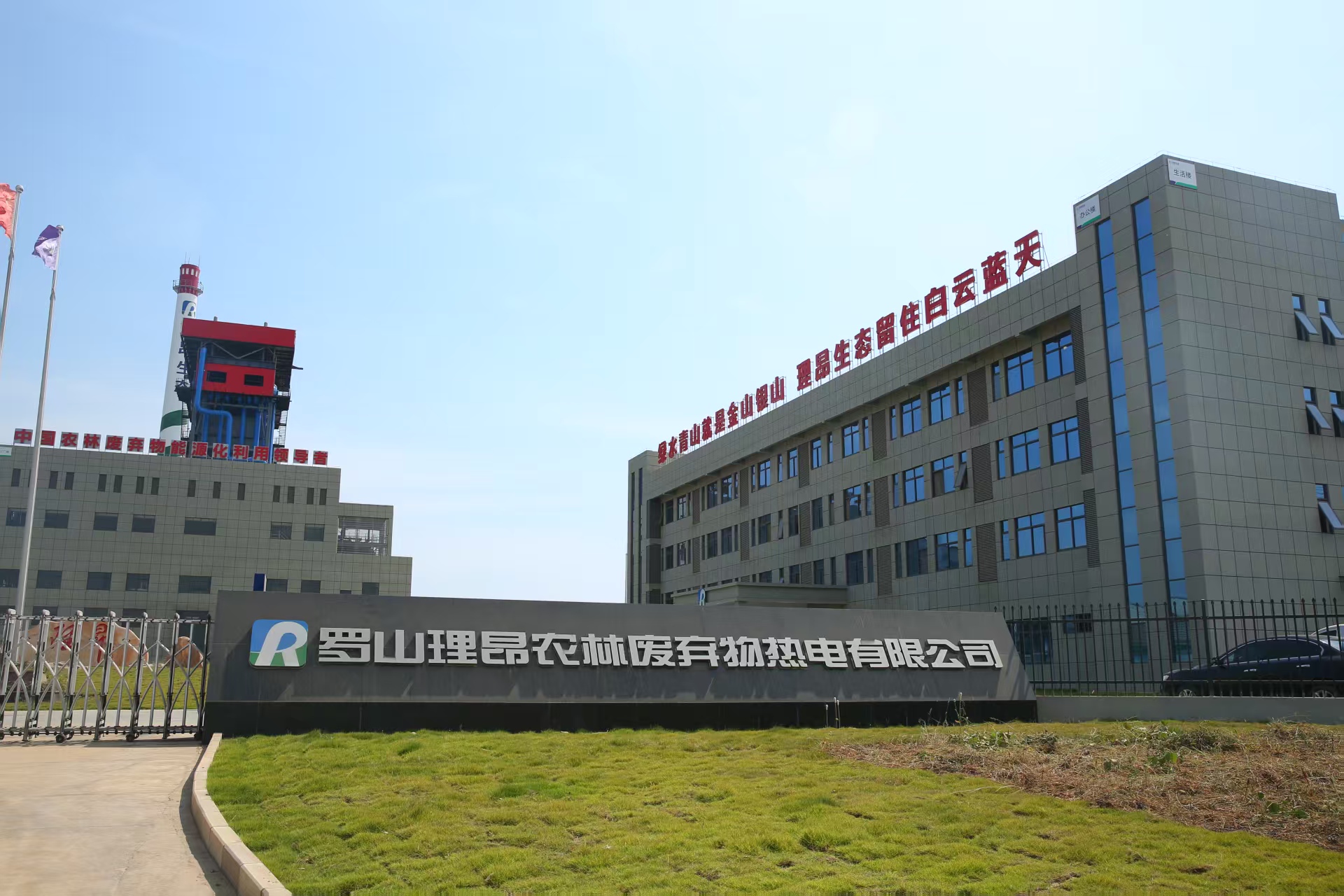 罗山理昂农林废弃物热电有限公司